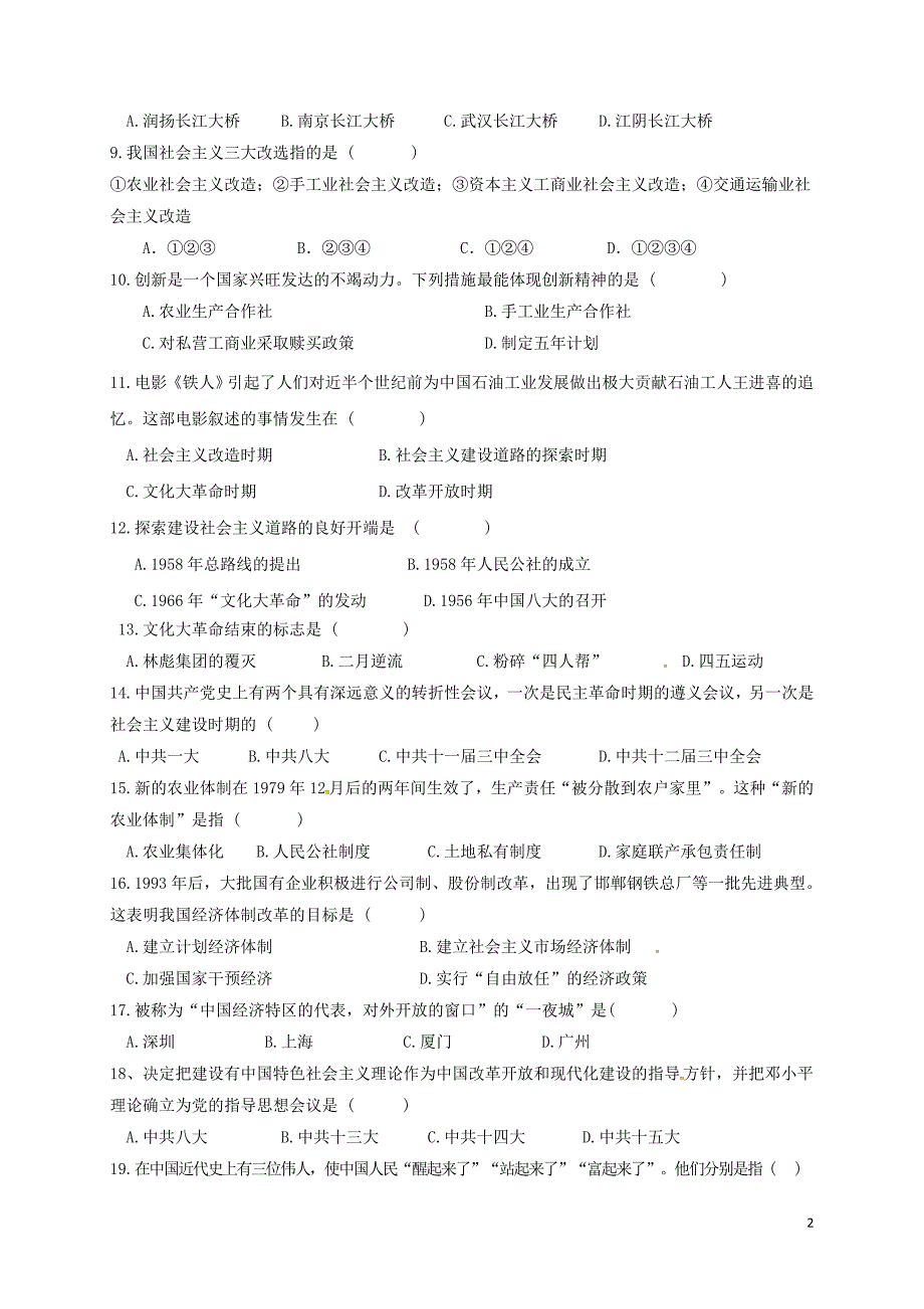 甘肃省临洮县2017_2018学年八年级历史下学期期中试题新人教版_第2页