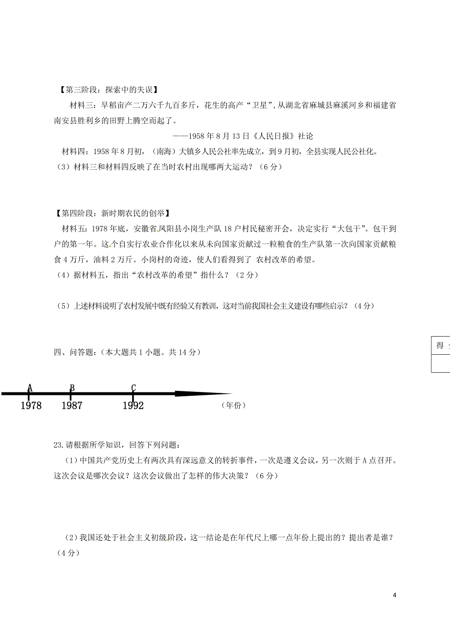 甘肃省临洮县2017_2018学年八年级历史下学期期中试题新人教版_第4页