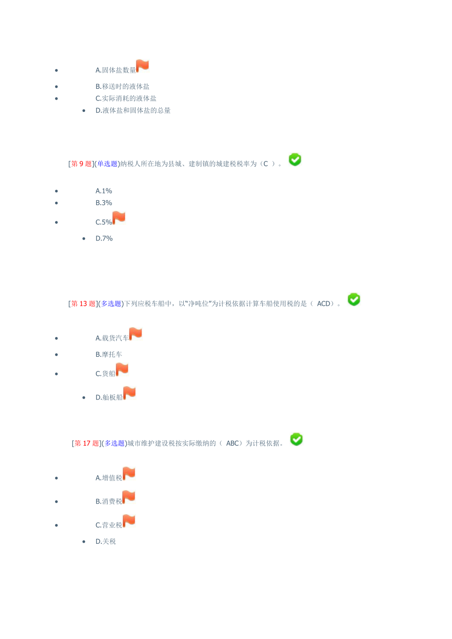 2016年秋季湖南开放教育形成性考核财会税收基础知识题库附答案_第2页