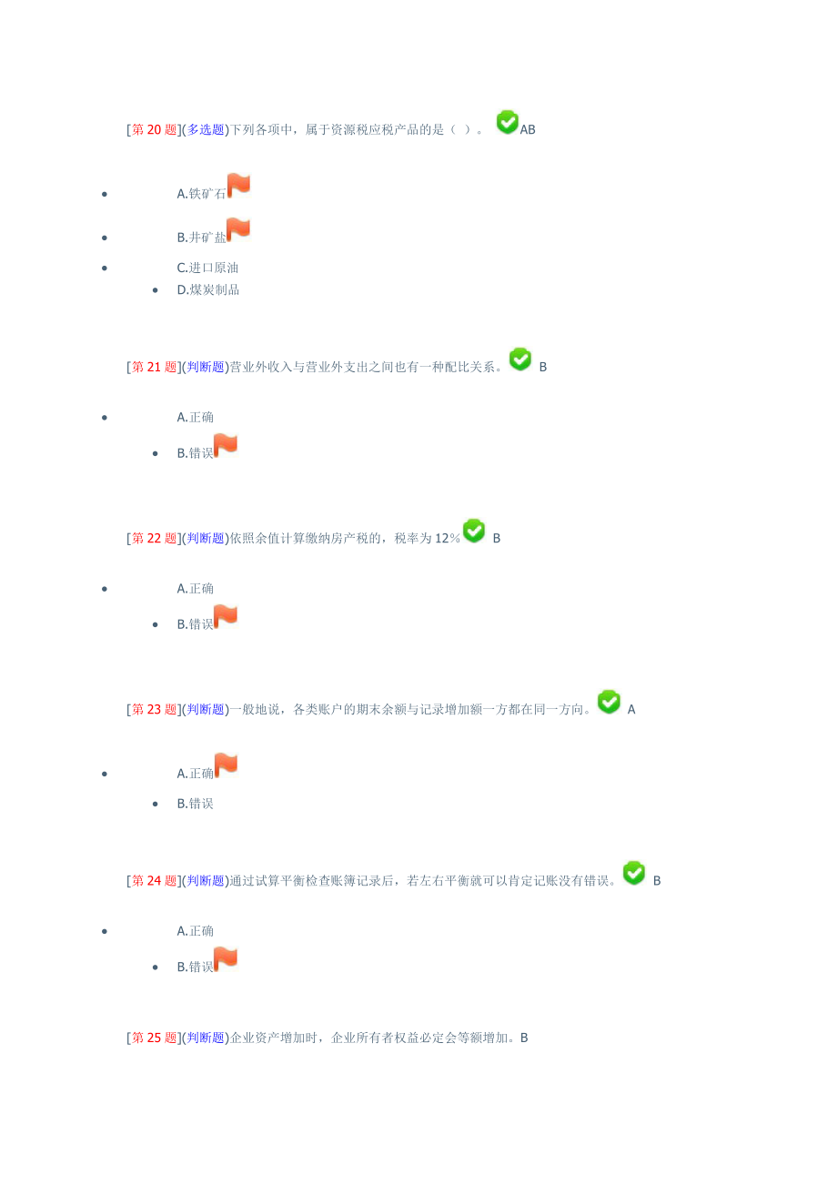 2016年秋季湖南开放教育形成性考核财会税收基础知识题库附答案_第3页