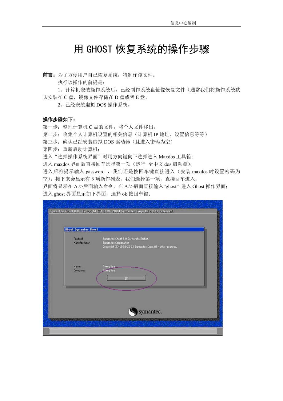 用ghost恢复系统的操作步骤_第1页