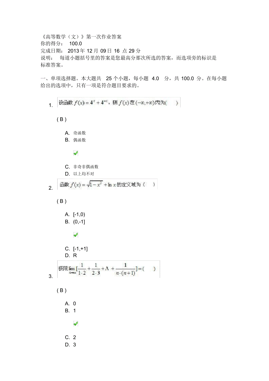 川大《高等数学(文)》第一次作业答案_第1页