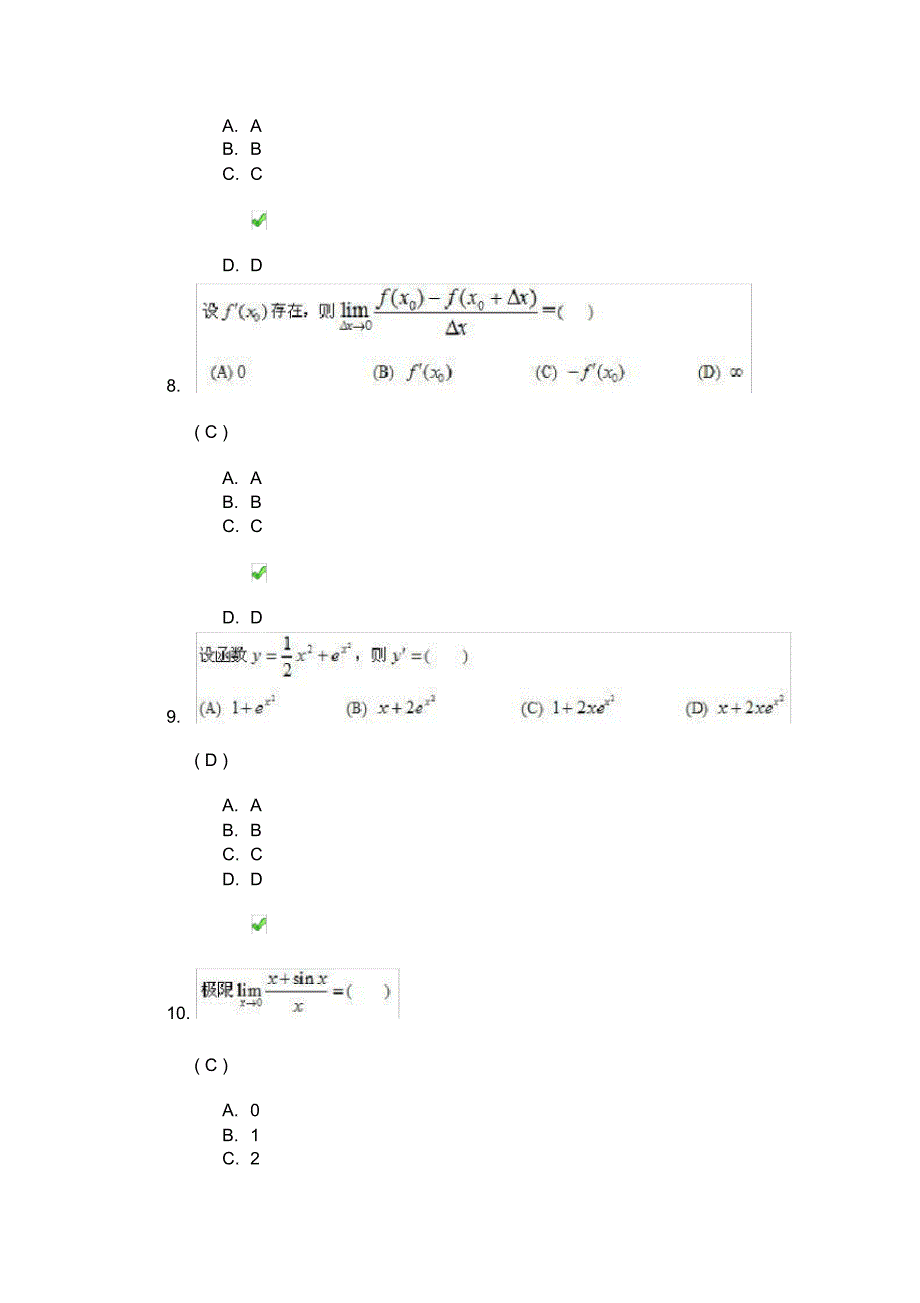 川大《高等数学(文)》第一次作业答案_第3页