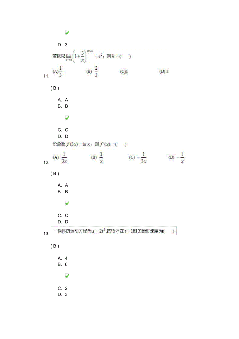 川大《高等数学(文)》第一次作业答案_第4页