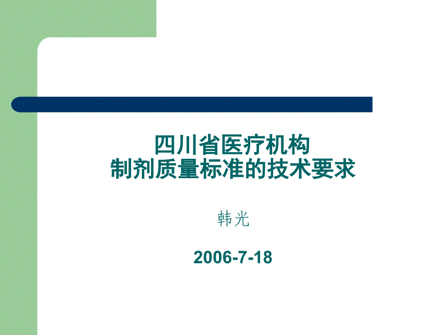 四川省医疗机构_第1页