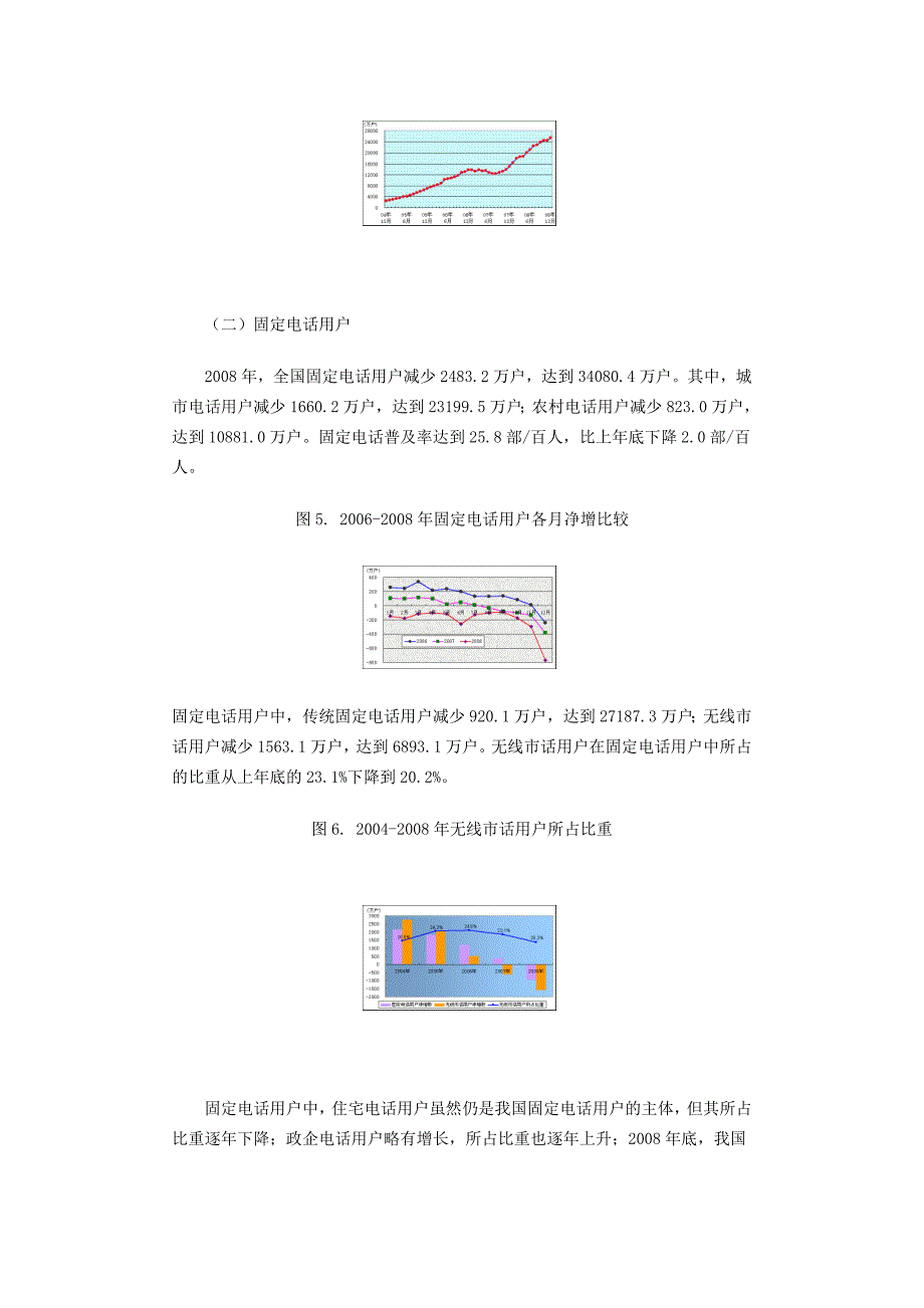 2008年电信业统计公报_第3页