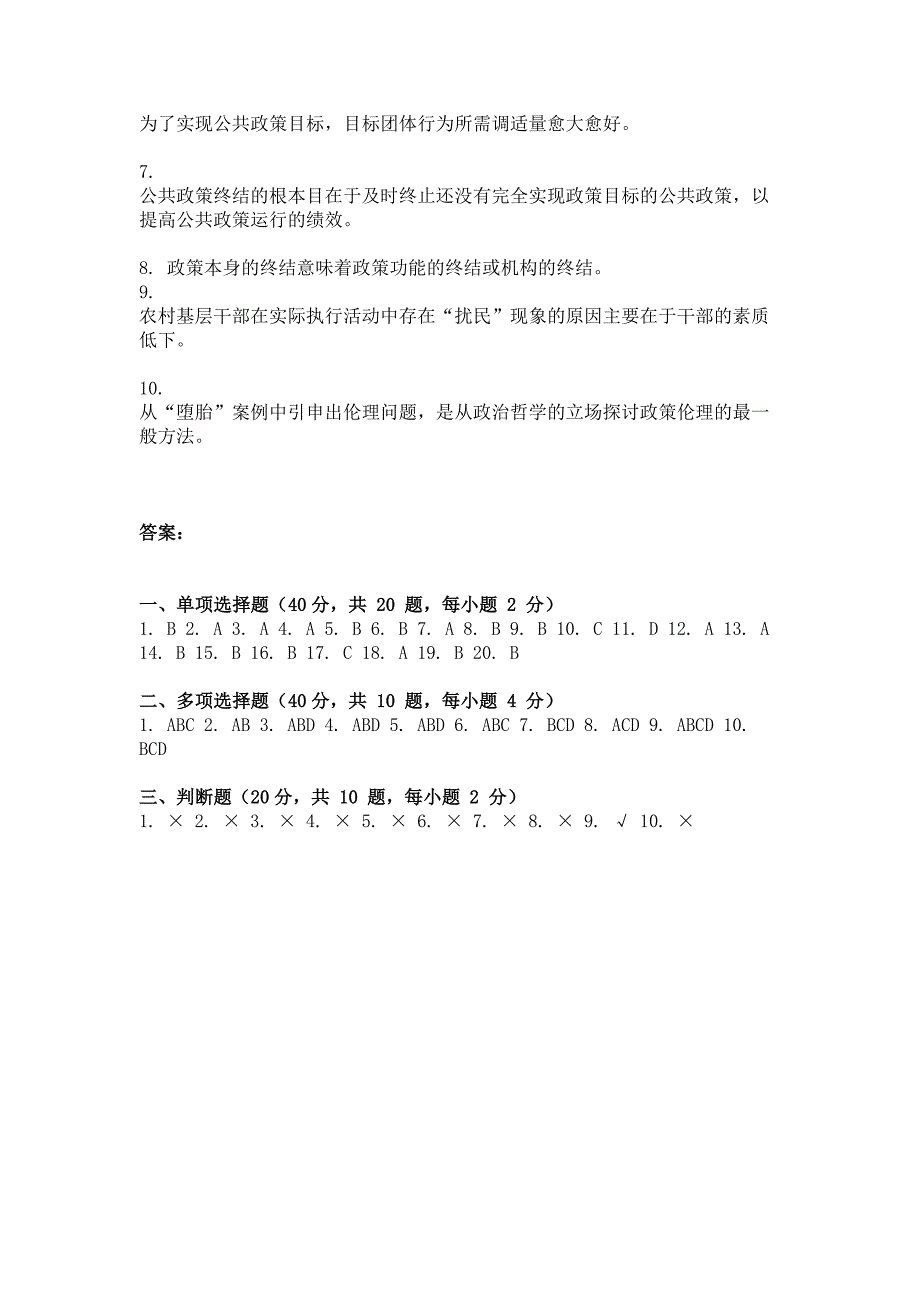 2014年9月公共政策导论第二次作业_第4页