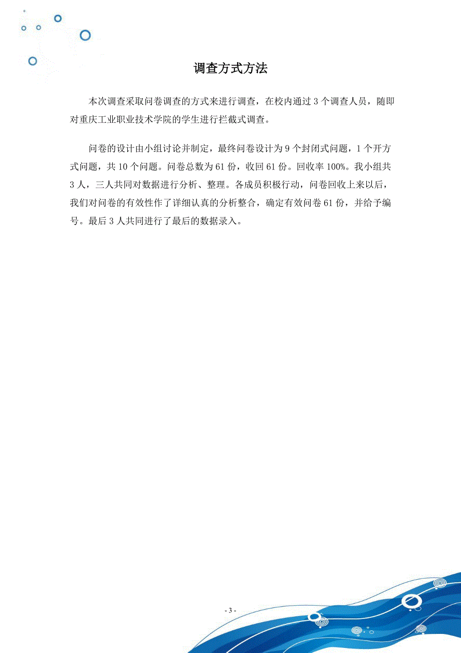 关于大学生文明礼仪调查报告_第3页