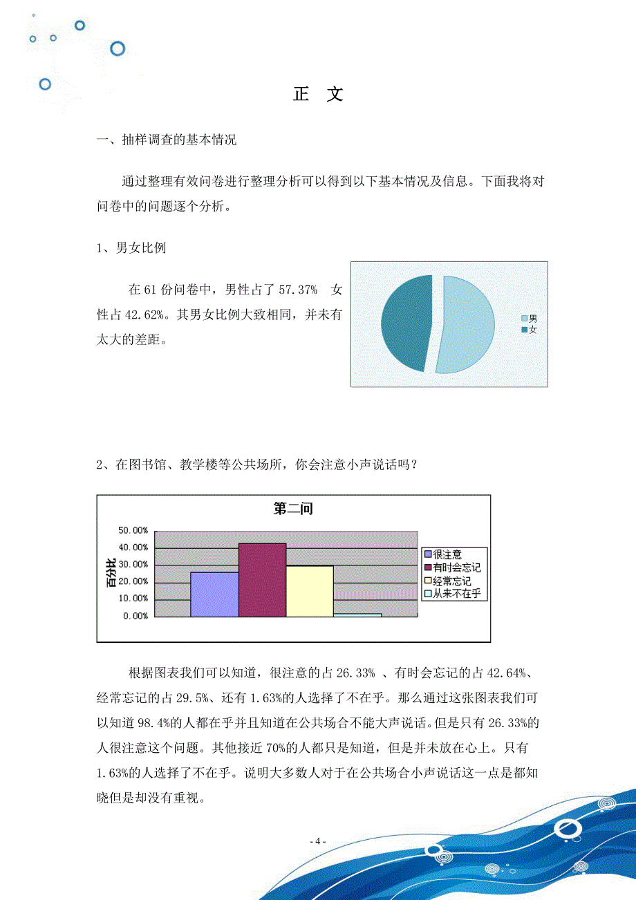 关于大学生文明礼仪调查报告_第4页