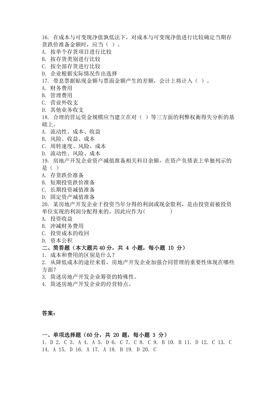 2018年最新版房地产会计第二次作业_第3页