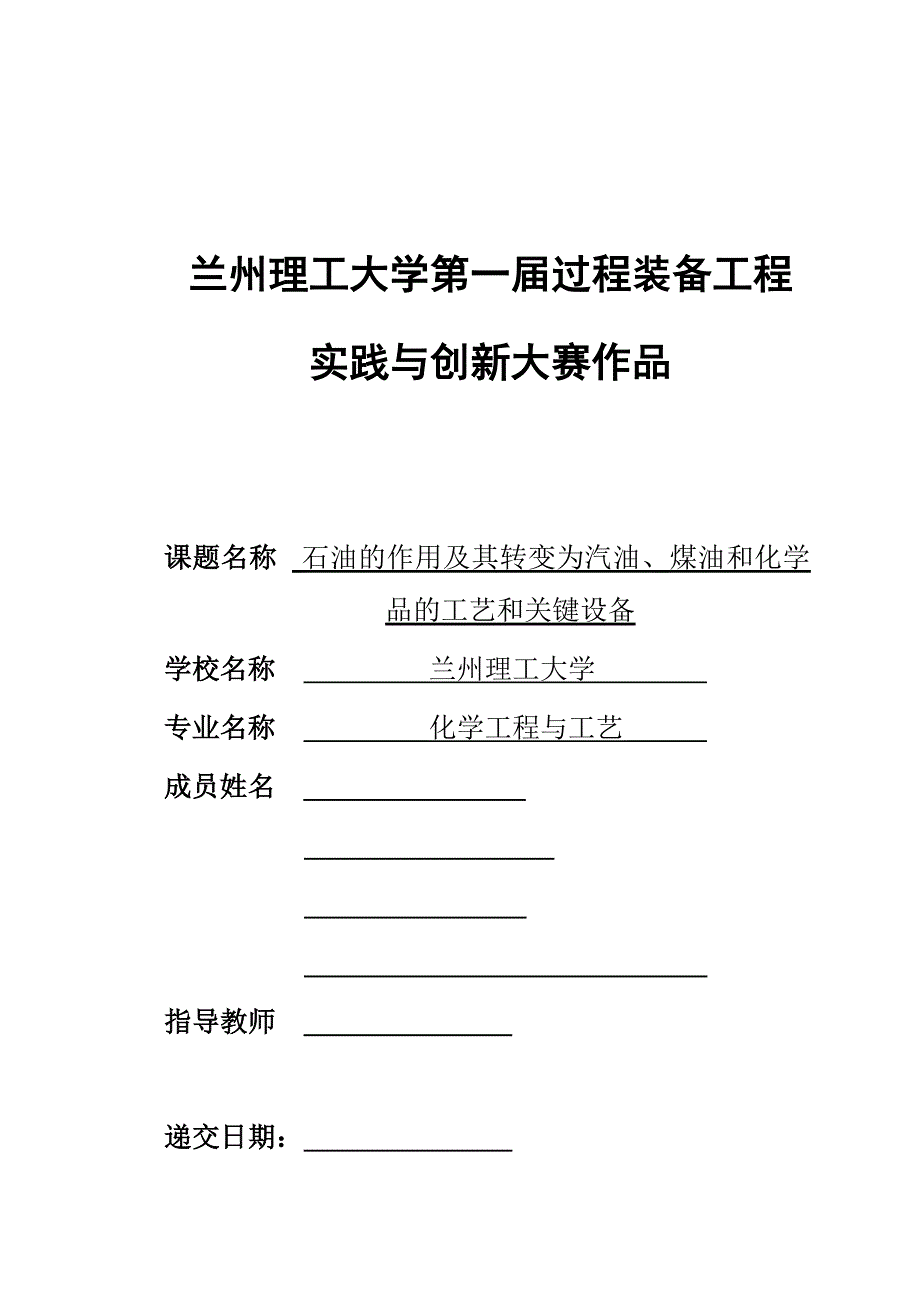 兰州理工大学过控创新大赛论文_第1页