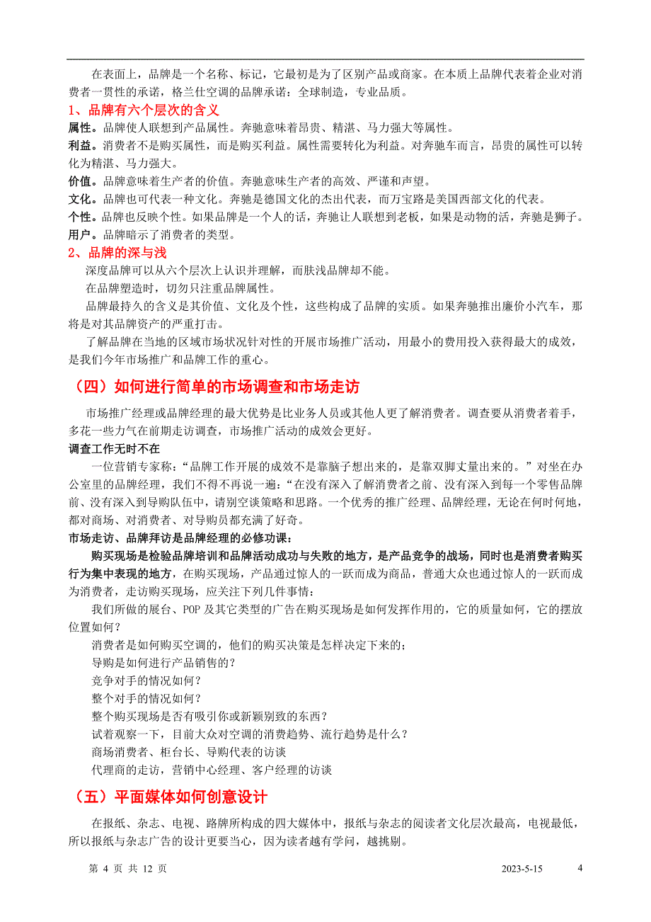 如何成为一个优秀的品牌经理_第4页