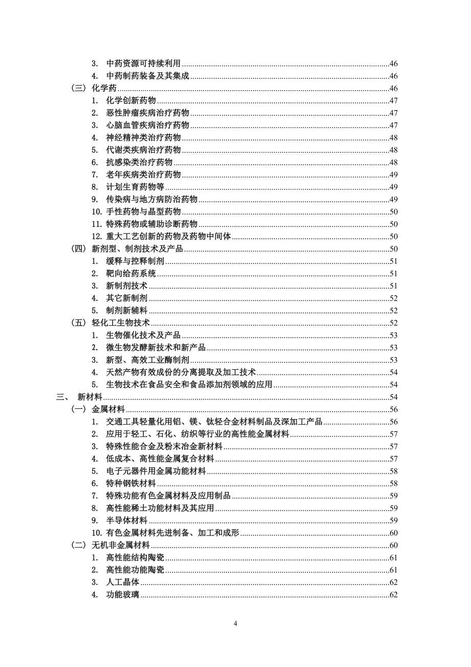 2011创新基金指南_第5页