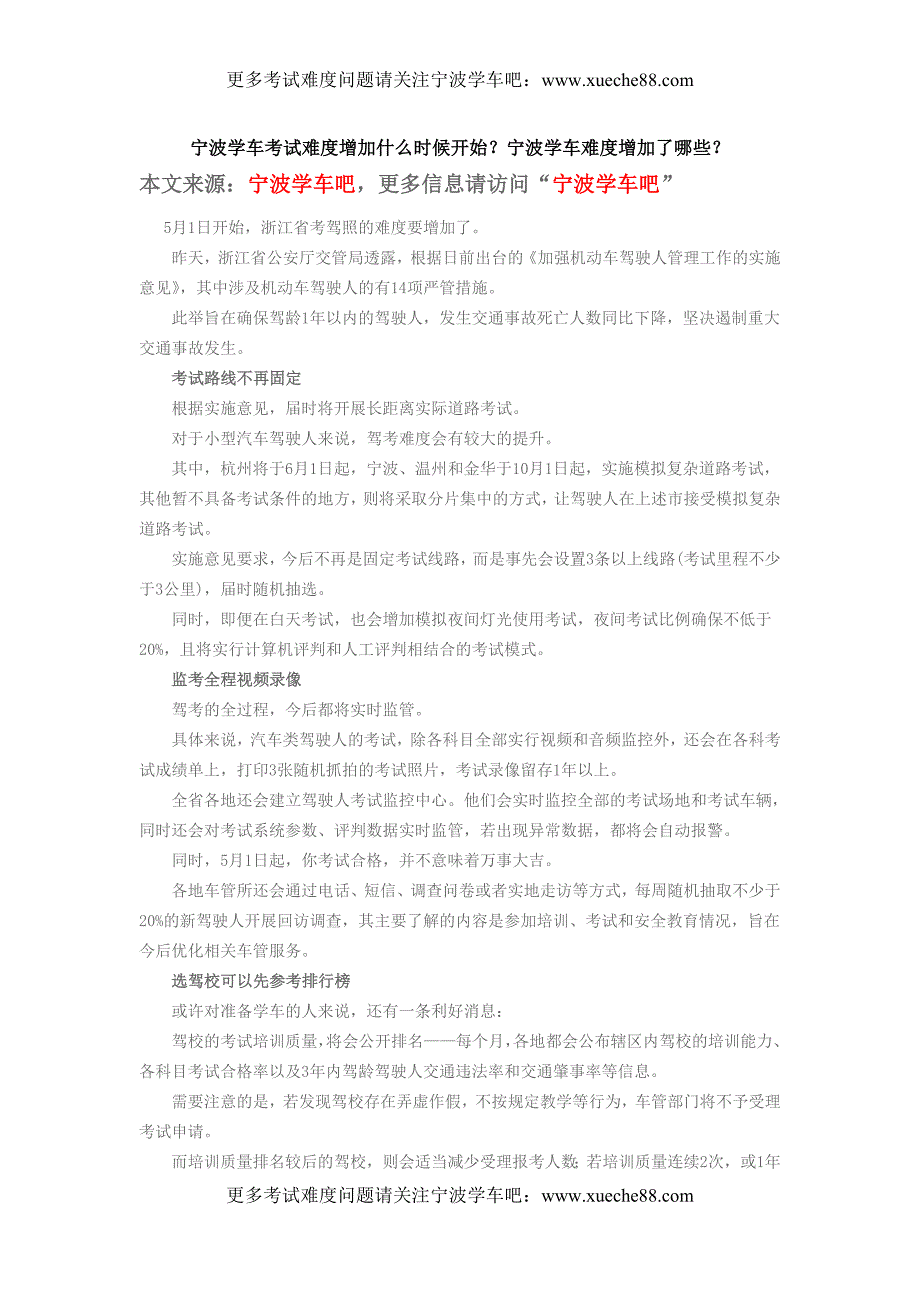 宁波学车考试难度增加什么时候开始？宁波学车难度增加了哪些？_第1页