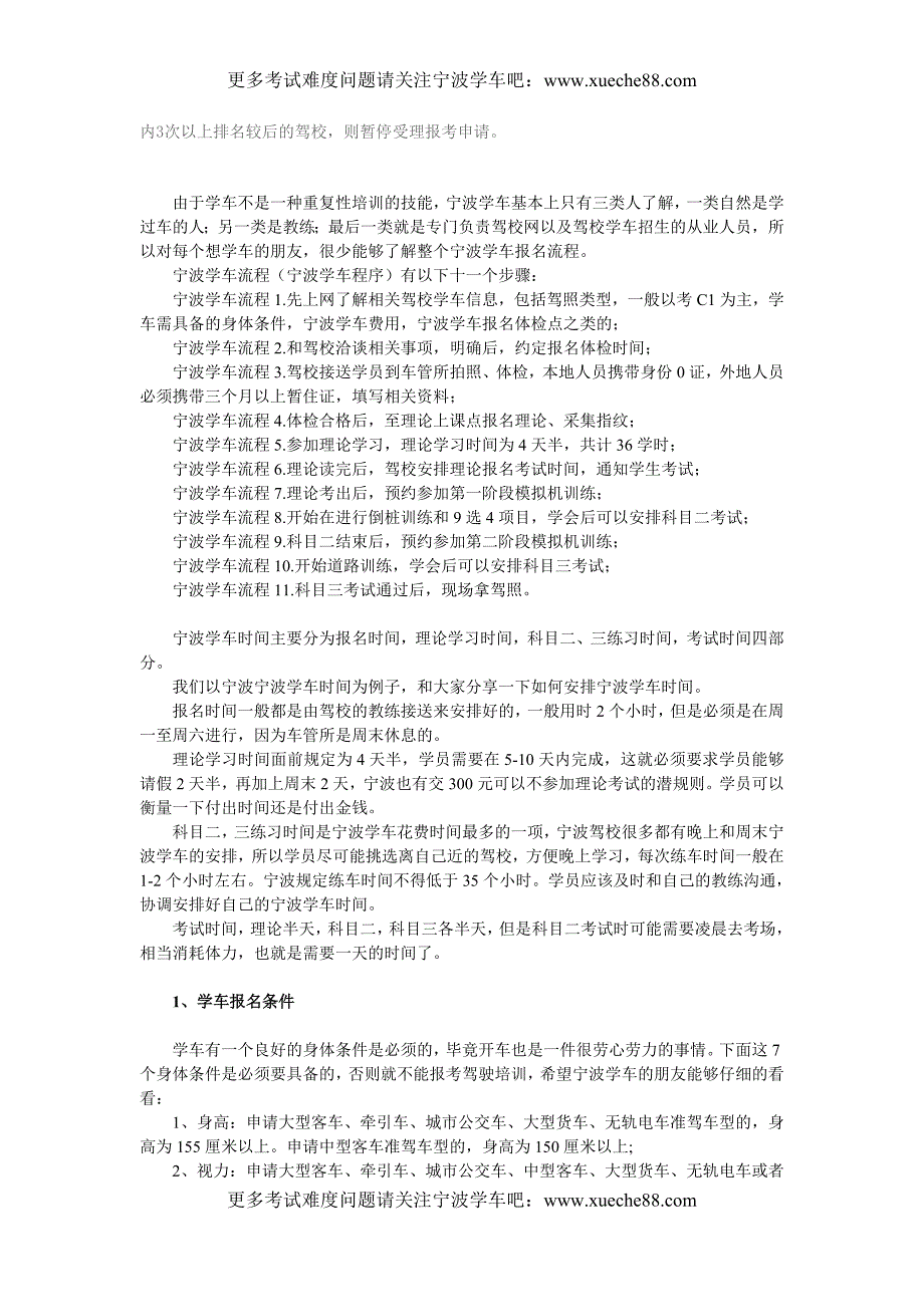 宁波学车考试难度增加什么时候开始？宁波学车难度增加了哪些？_第2页