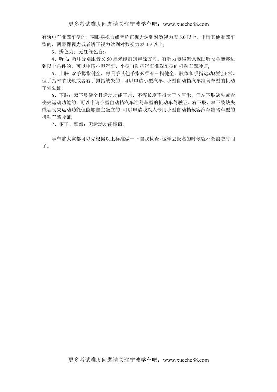 宁波学车考试难度增加什么时候开始？宁波学车难度增加了哪些？_第3页