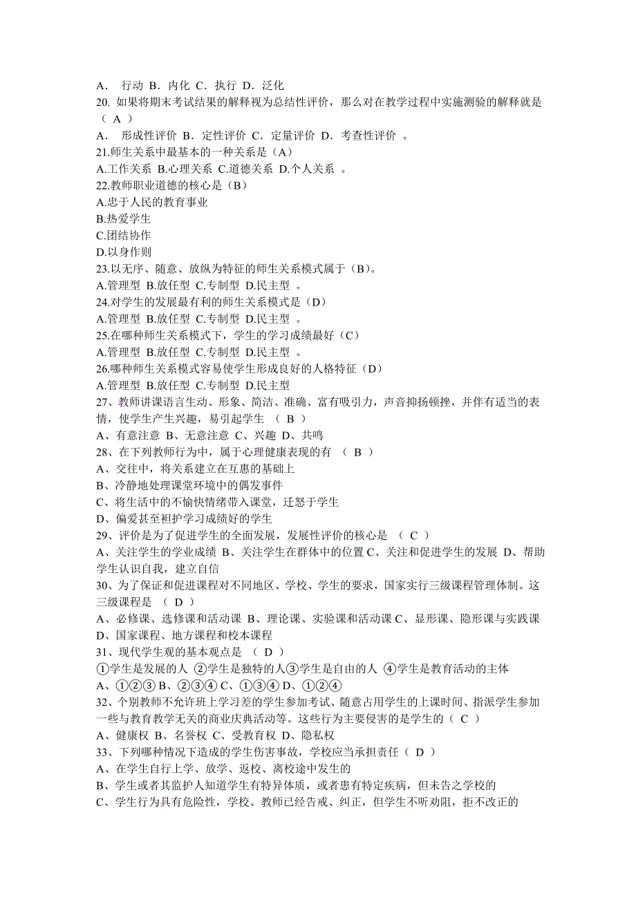 教育基础知识复习资料_第2页