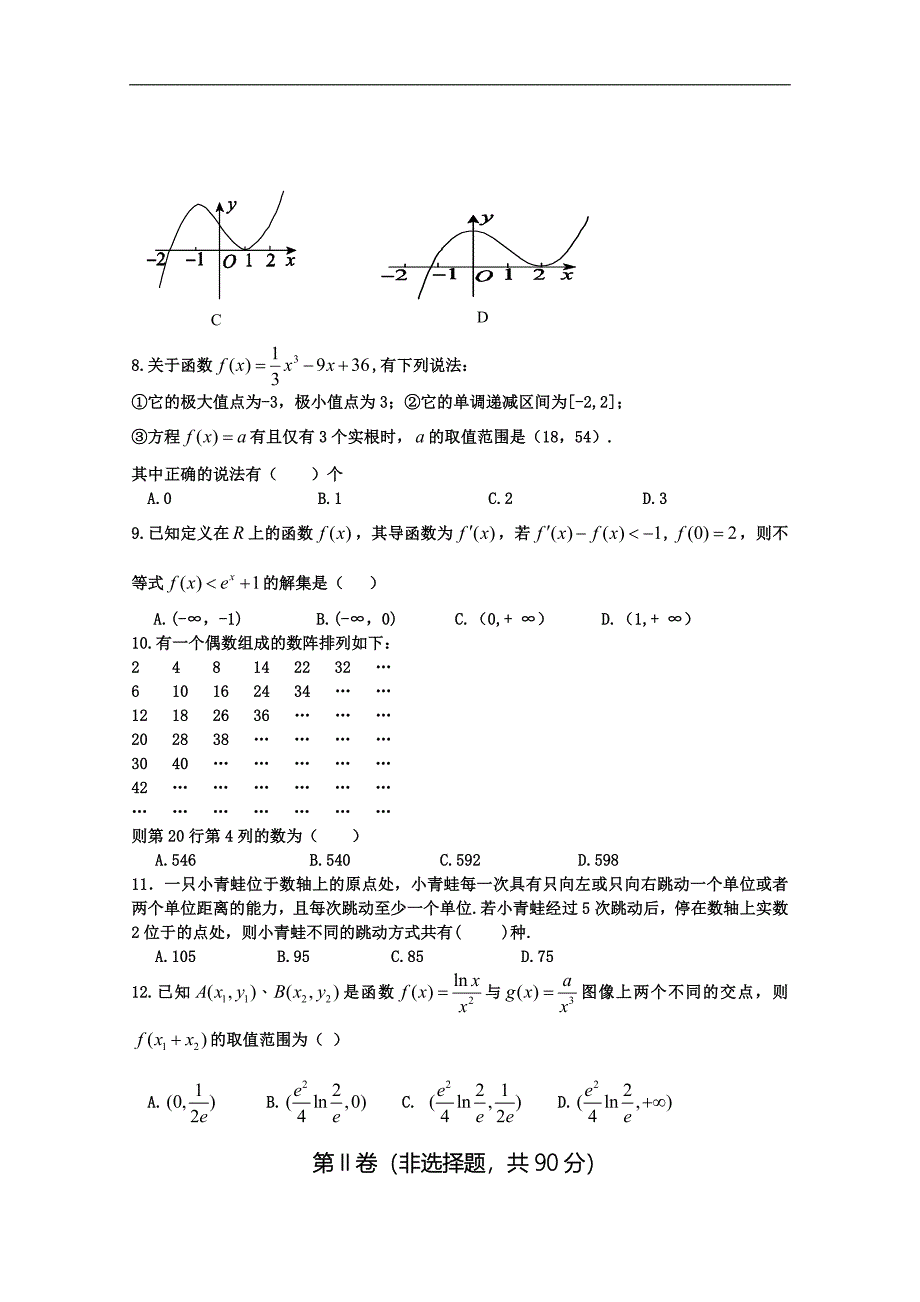 福建省长汀一中、等六校2017-2018学年高二下学期期中联考试题数学（理）word版含答案_第2页