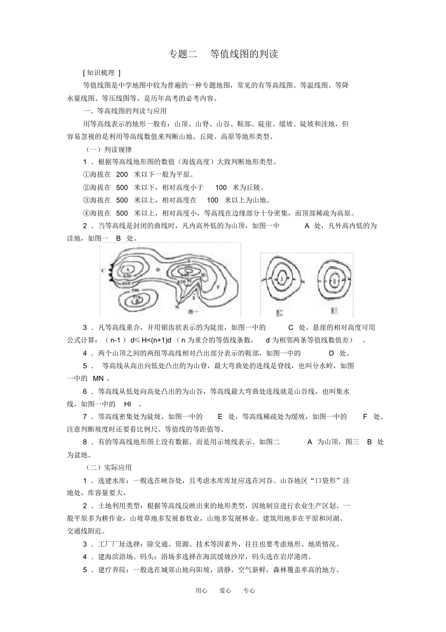 高三地理专题二等值线图的判读_第1页