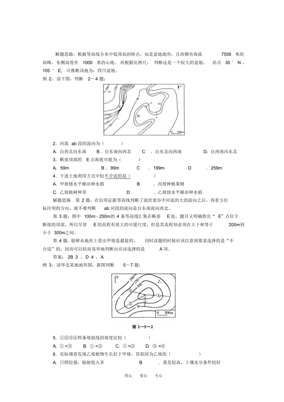 高三地理专题二等值线图的判读_第4页