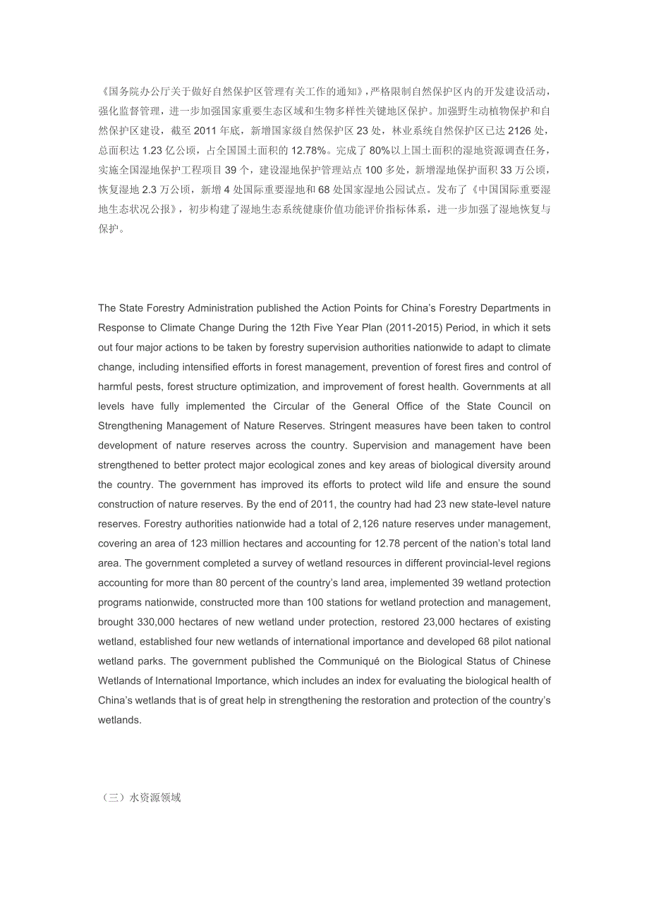 2012中国应对气候变化报告(英汉对照)_第3页