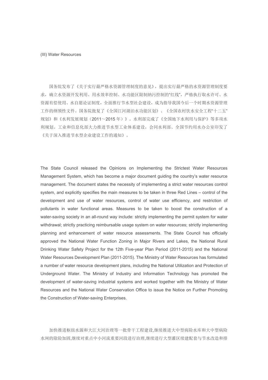 2012中国应对气候变化报告(英汉对照)_第4页