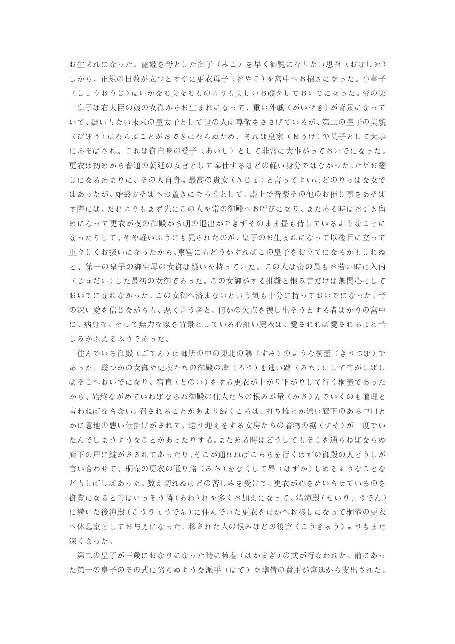 日语文学作品赏析_第2页