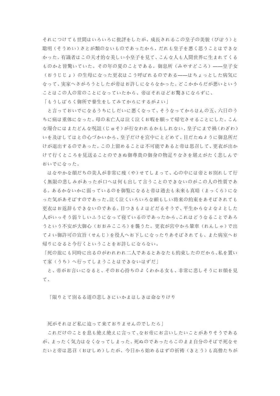 日语文学作品赏析_第3页