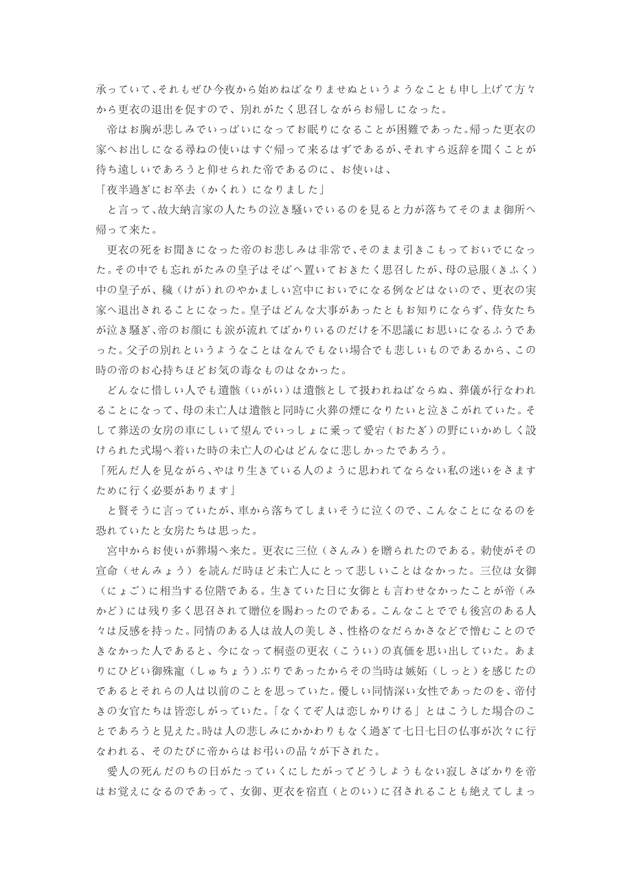 日语文学作品赏析_第4页