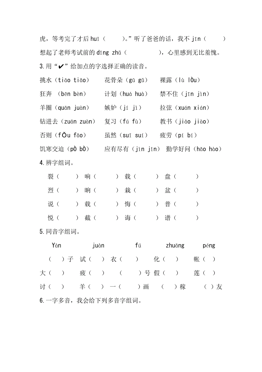 三年级下语文期中试题期中强化训练人教新课标_第2页