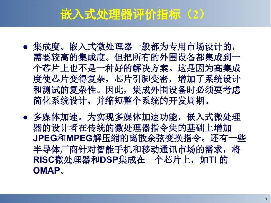 arm嵌入式微处理器体系结构讲义_第5页