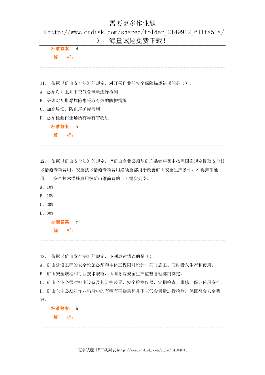 安全生产法及相关法律知识模考试题班第4讲作业卷_第4页