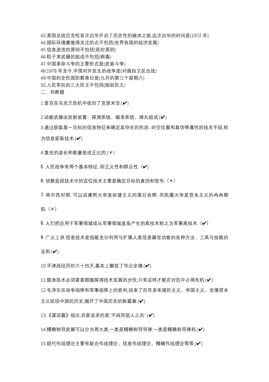 2016年9月吉林大学珠海学院军事理论期末考试答案_第2页