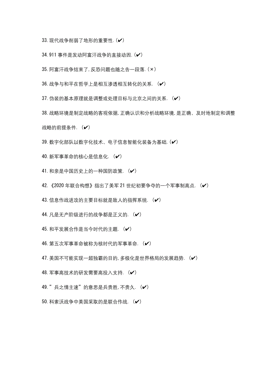 2016年9月吉林大学珠海学院军事理论期末考试答案_第4页