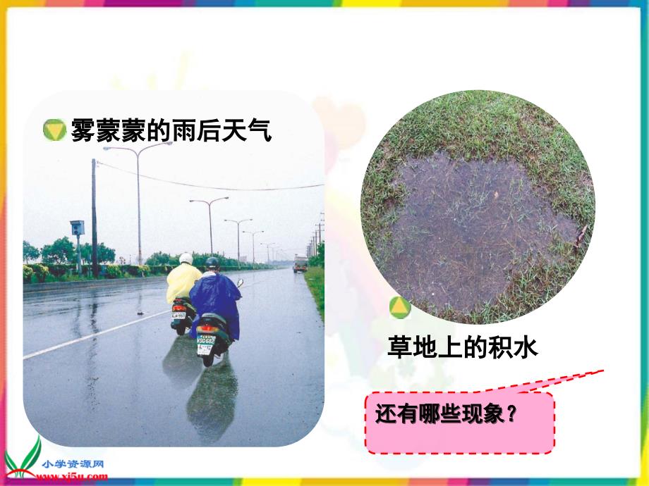 （青岛版五年制）三年级科学上册课件我的雨量器1_第3页