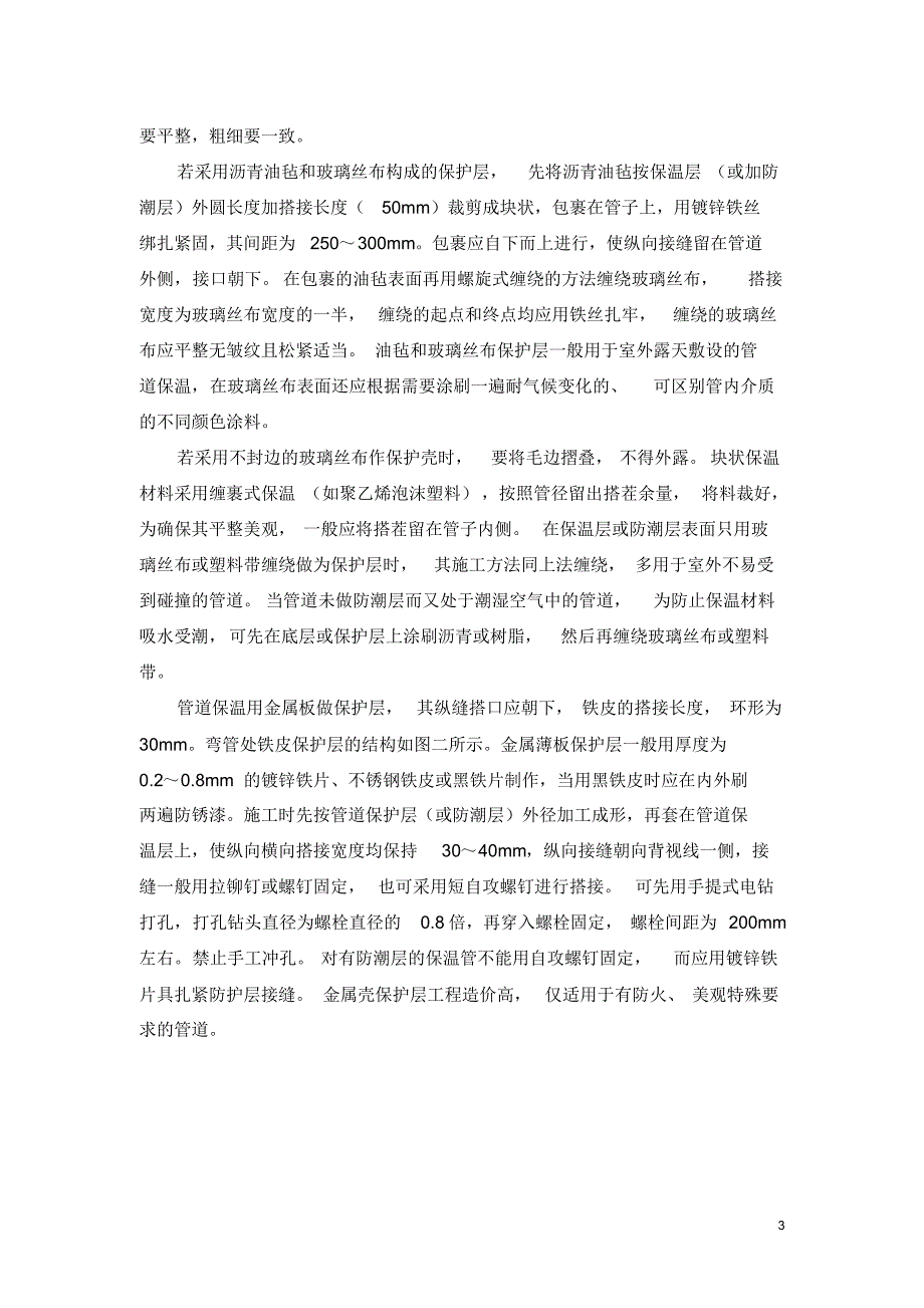 建筑设备保温施工_第3页