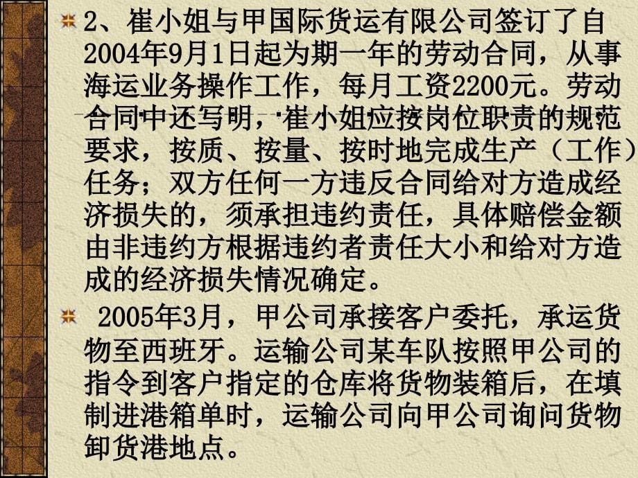 劳动合同分析laodonganli_第5页