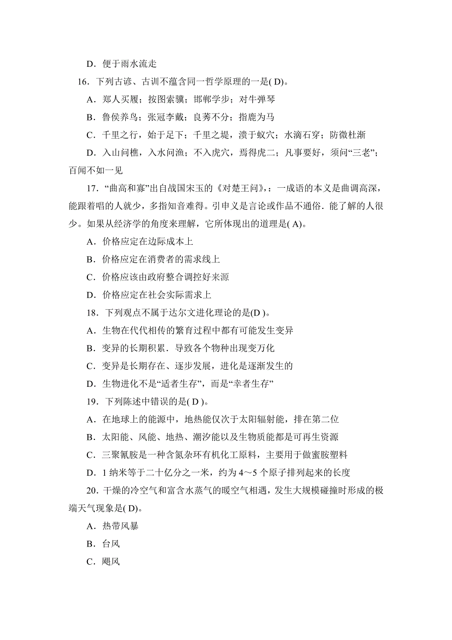 2012年国家公务员公共基础标准预测试题_第4页