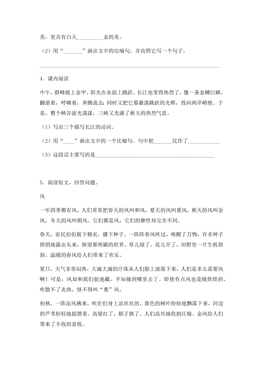 六年级下语文小升初汇编小升初语文专项训练-写景类文章的阅读全国通用_第3页