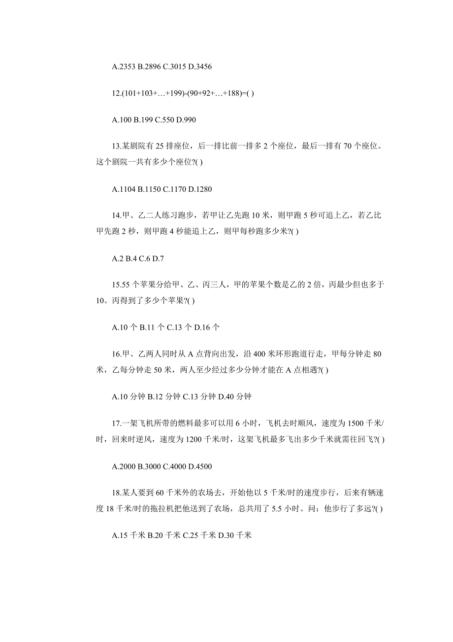 2005年北京公务员考试行政职业能力测验试卷_第3页