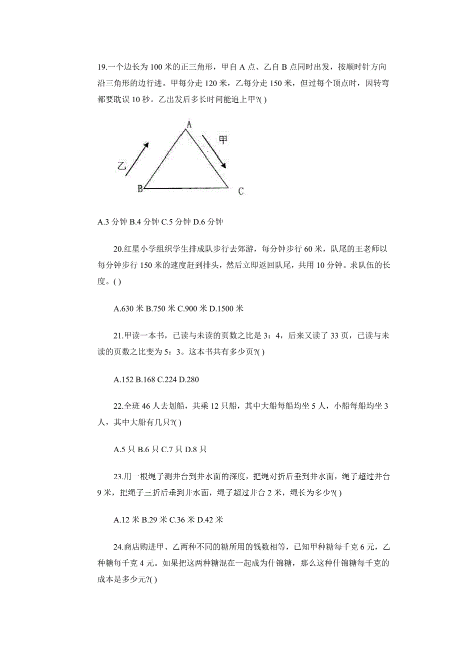 2005年北京公务员考试行政职业能力测验试卷_第4页