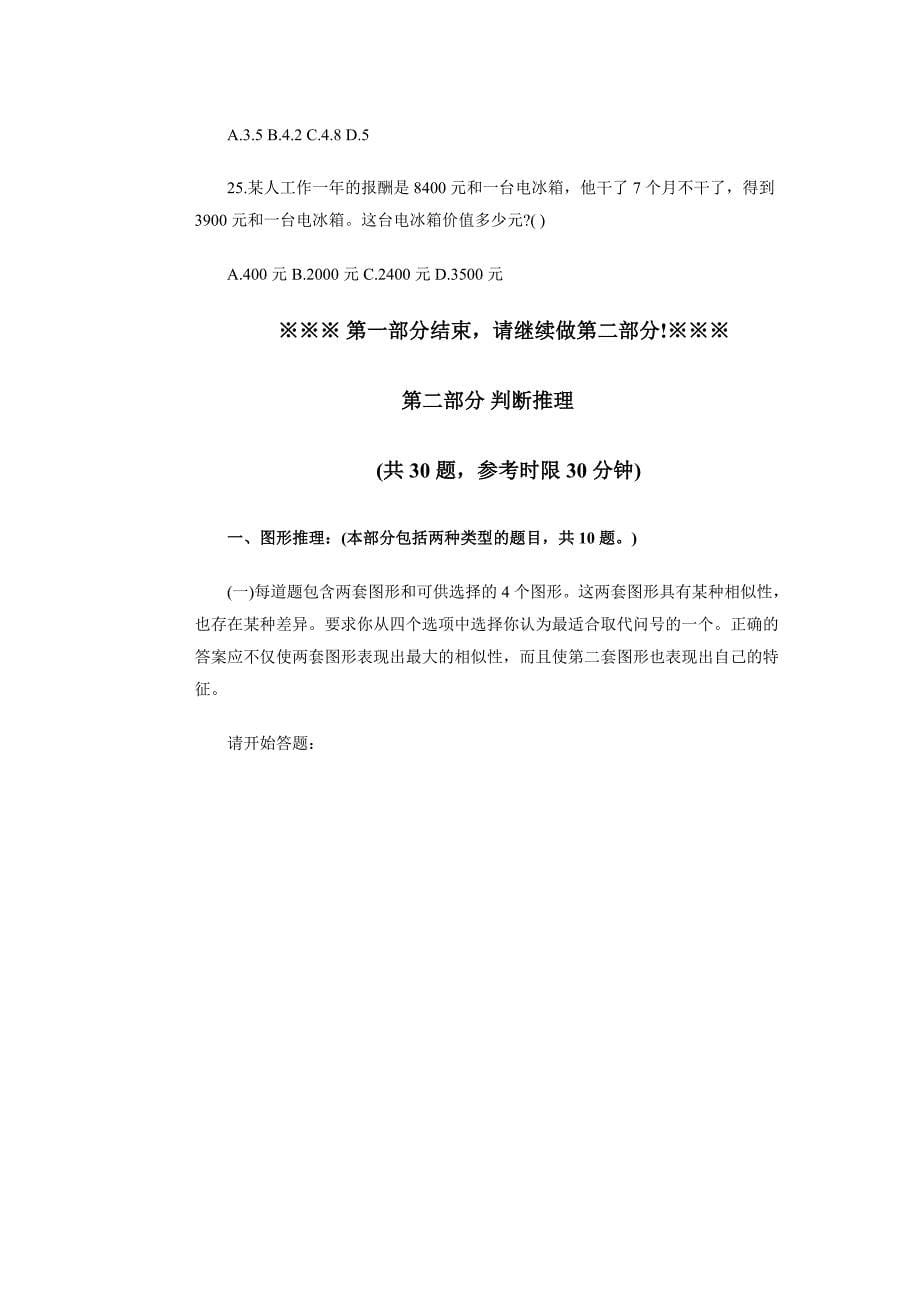 2005年北京公务员考试行政职业能力测验试卷_第5页