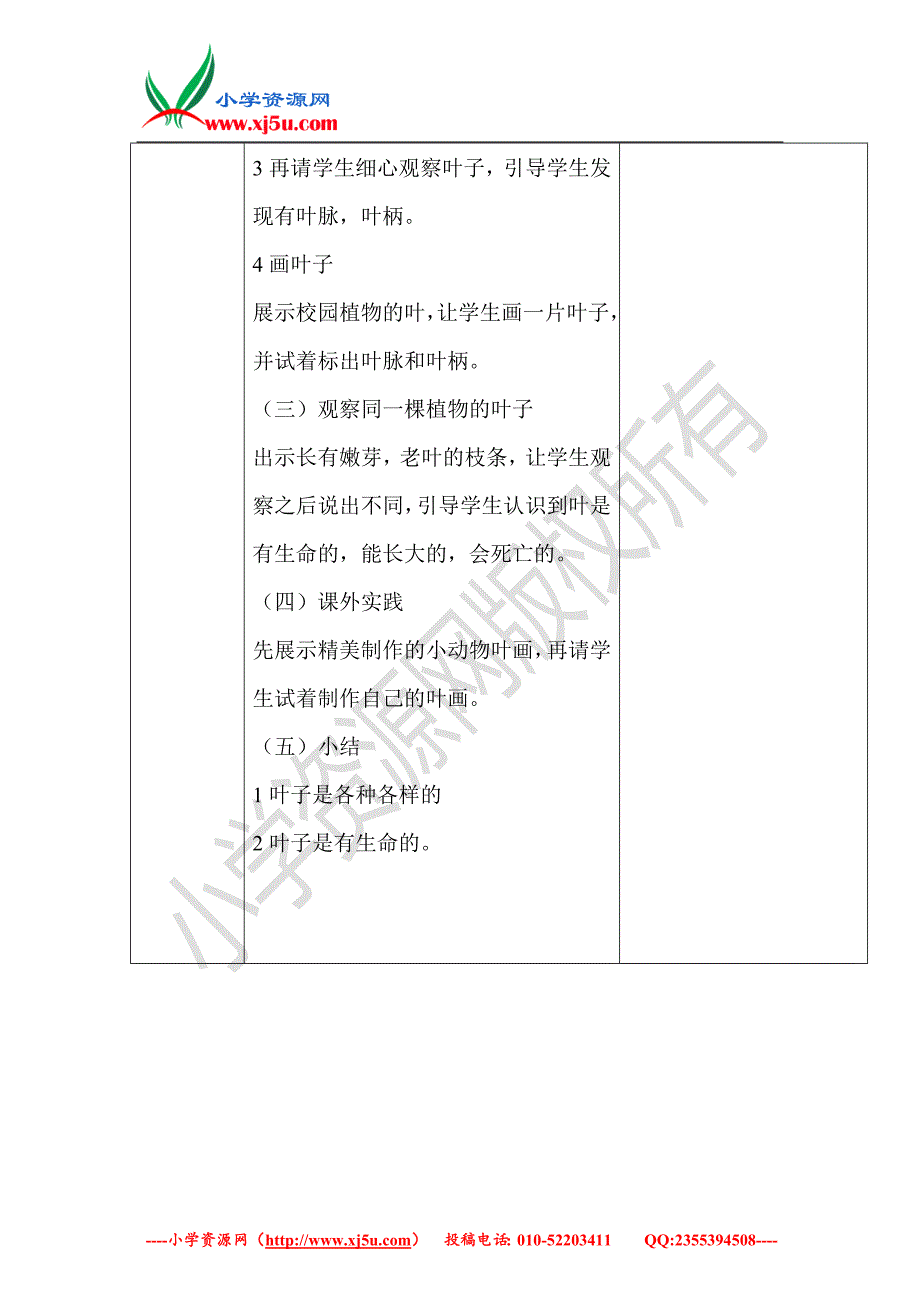 2017秋【教科版】一年级科学上册1.3观察叶【二】_第3页