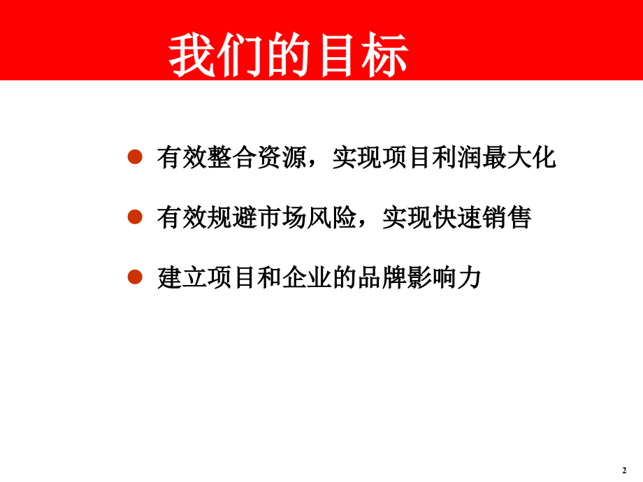 2010年济南市泺源大街项目策划报告ppt课件_第2页