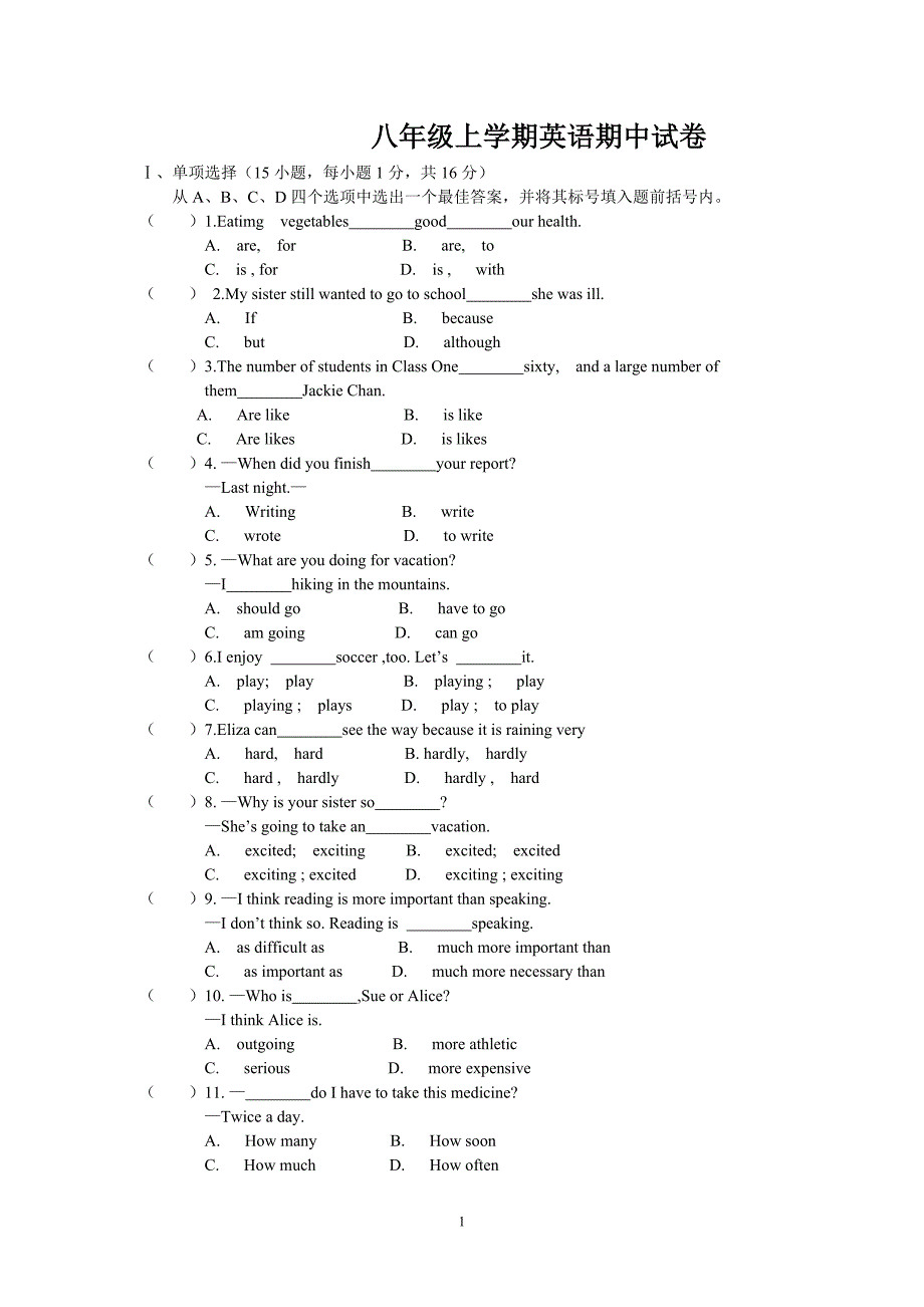 八年级上学期英语其中试卷_第1页