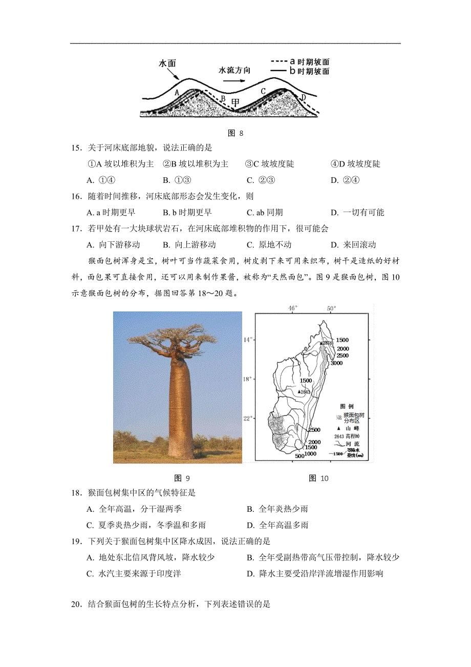 湖北省荆州中学、等“荆、荆、襄、宜四地七校考试联盟”2017-2018学年度高一下学期期中考试地理试题word版含答案_第5页