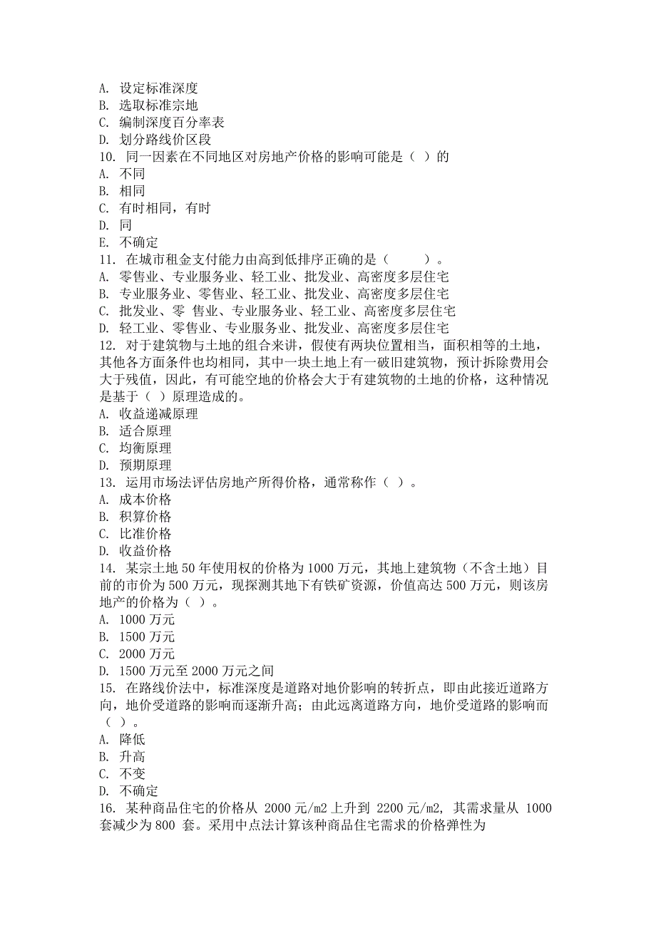 2014年9月房地产评估第一次作业_第2页