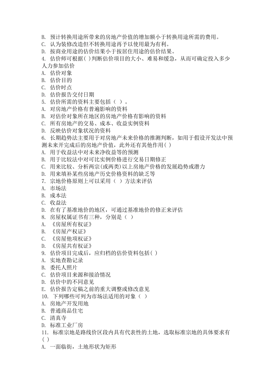 2014年9月房地产评估第一次作业_第4页