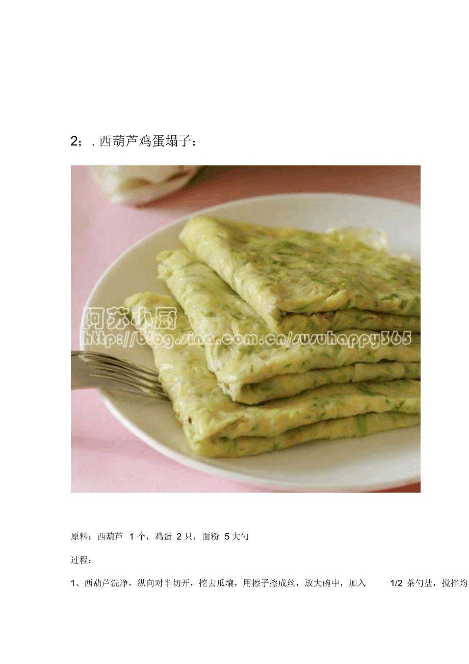 各种饼的做法,简直太好吃了_第2页