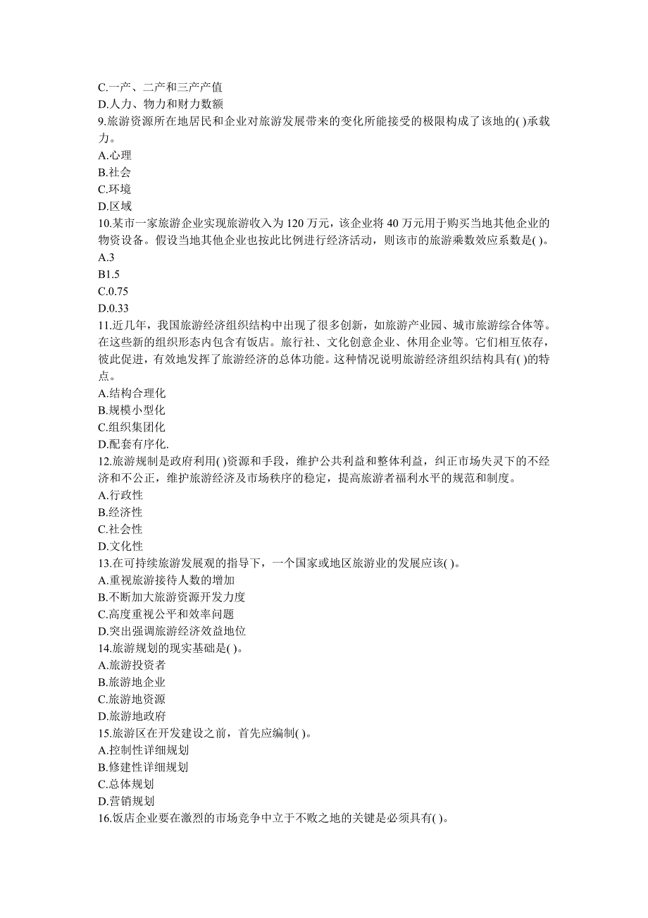 2011年经济师考试《中级旅游》考试真题及答案_第2页